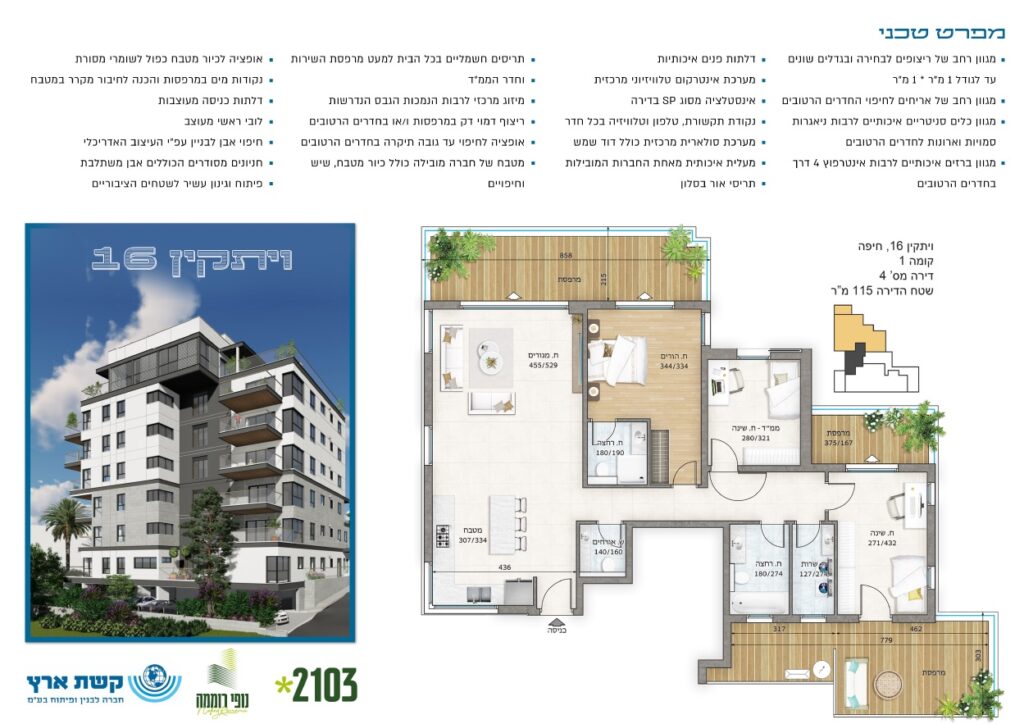 תוכנית 4 חדרים ויתקין 16